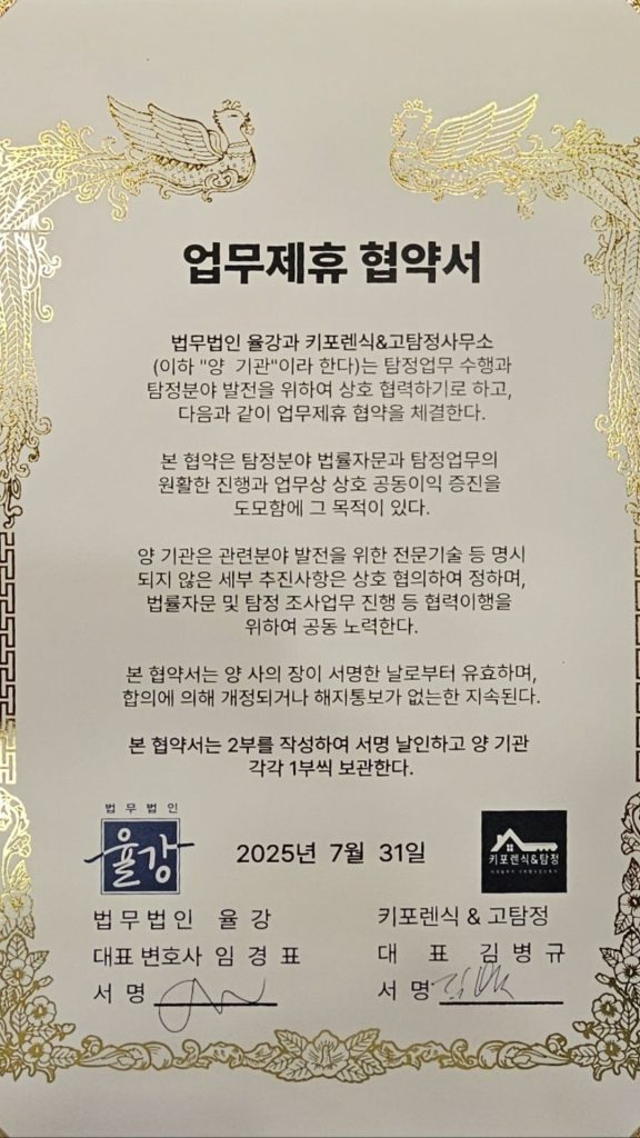 변호사 업무협약서